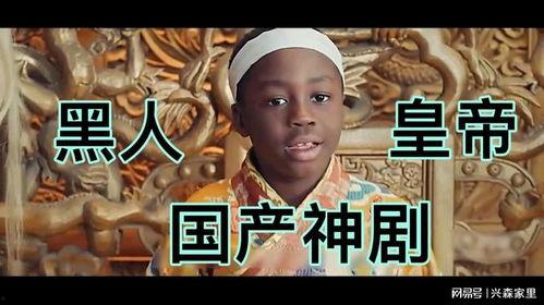 黑人国产  第2张