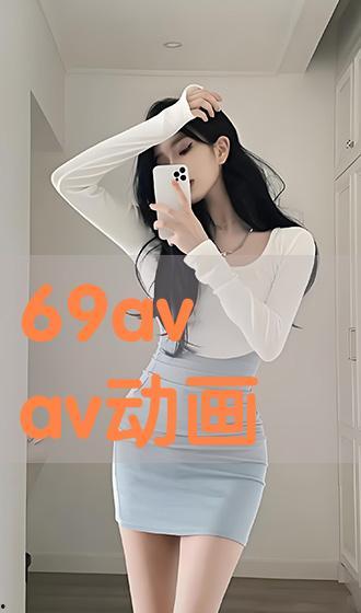 avav国产,揭开神秘东方古国的历史面纱  第3张